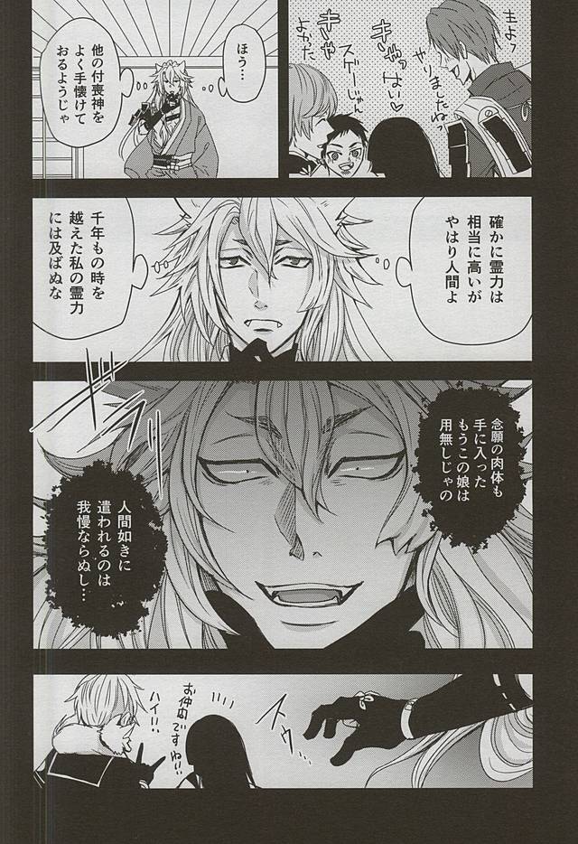 Catch to the moon page 3 full