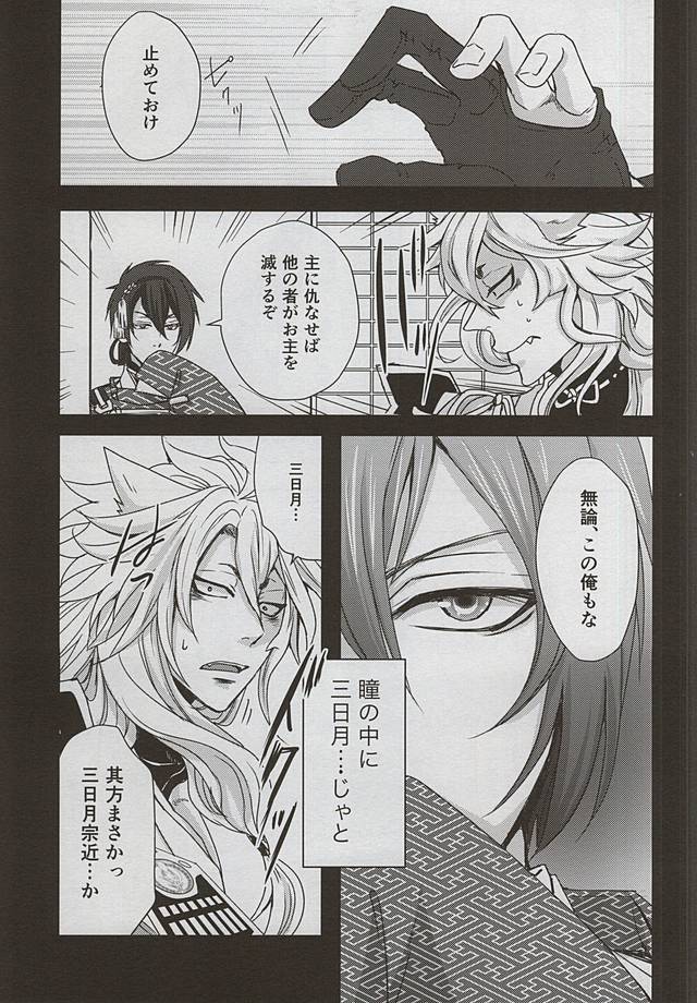 Catch to the moon page 4 full