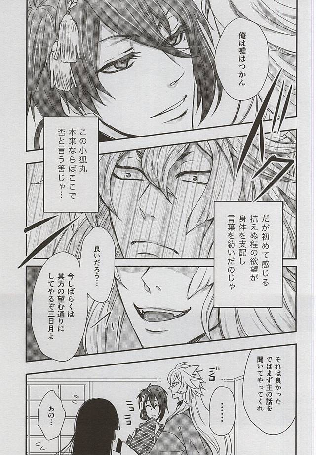 Catch to the moon page 6 full