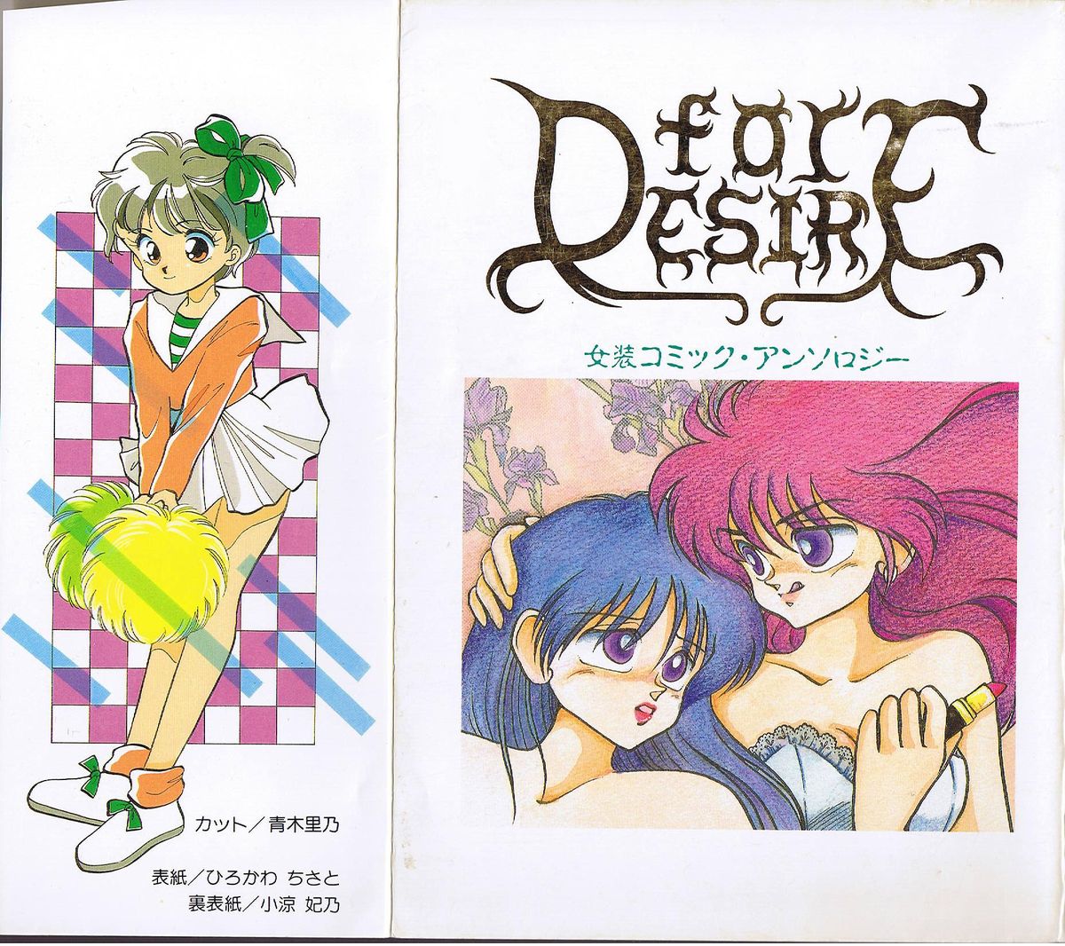 FOR DESIRE page 3 full