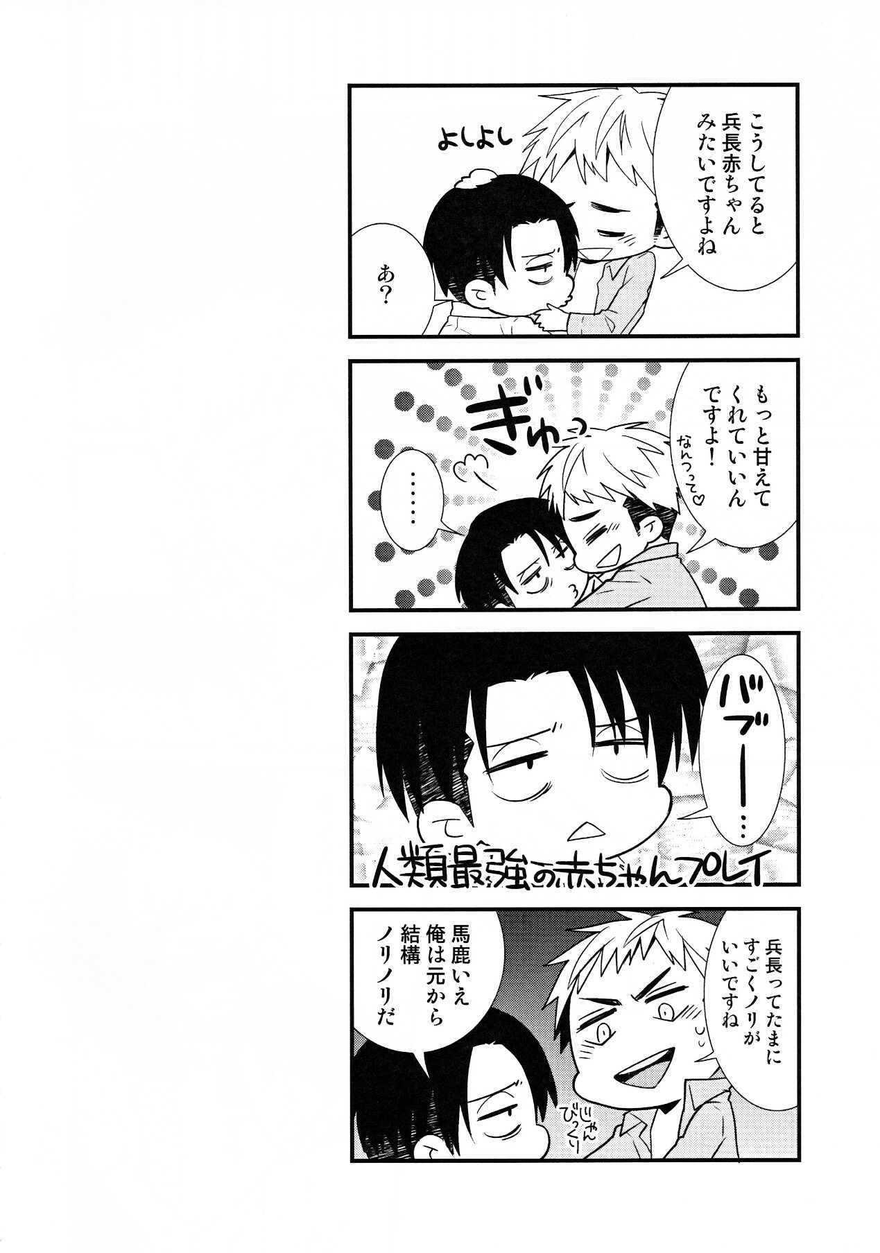 Chikubi Ijirischtein page 5 full