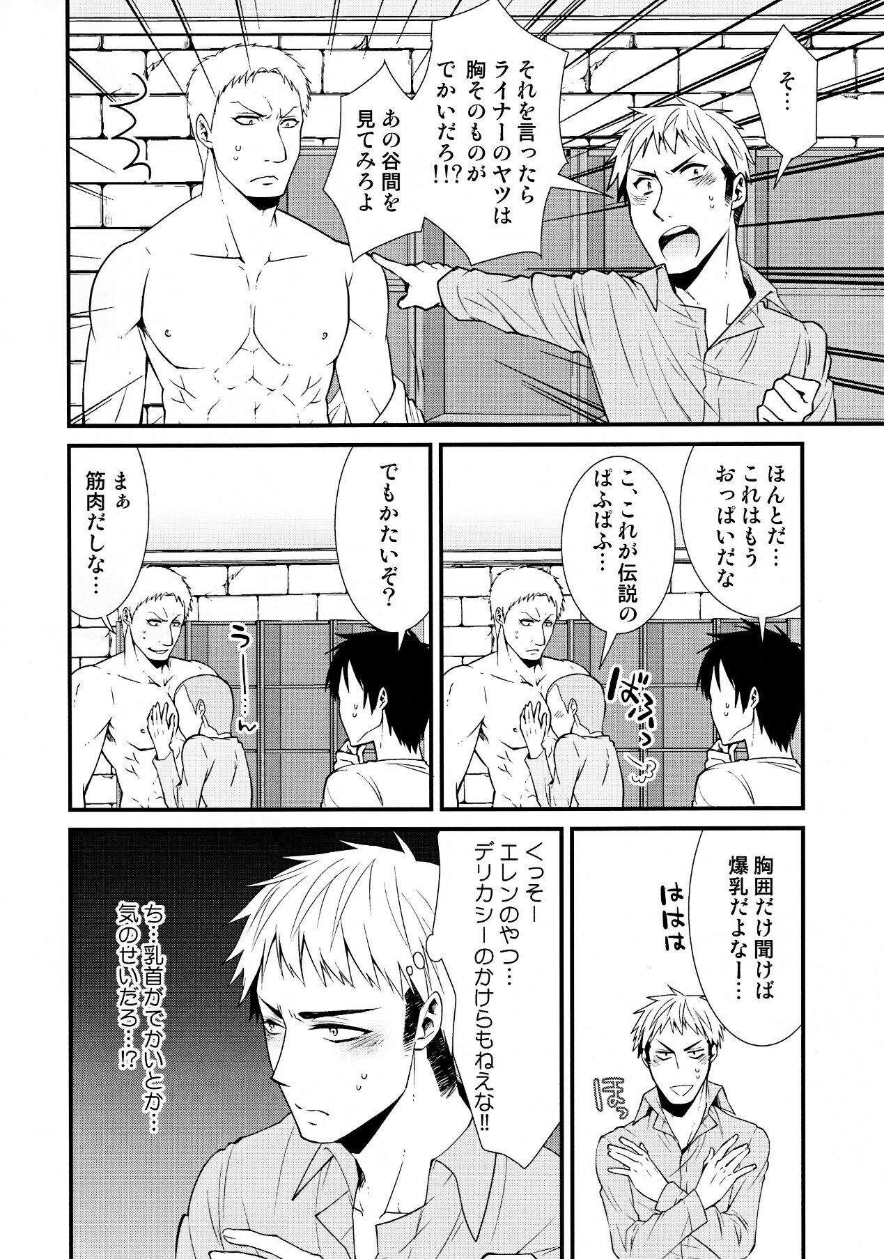 Chikubi Ijirischtein page 7 full