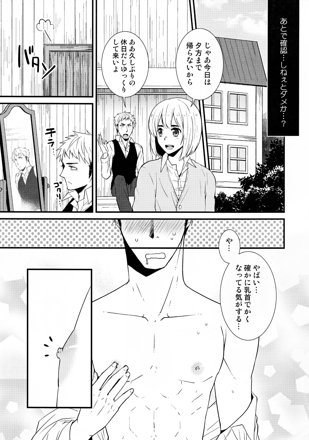 Chikubi Ijirischtein page 8 full