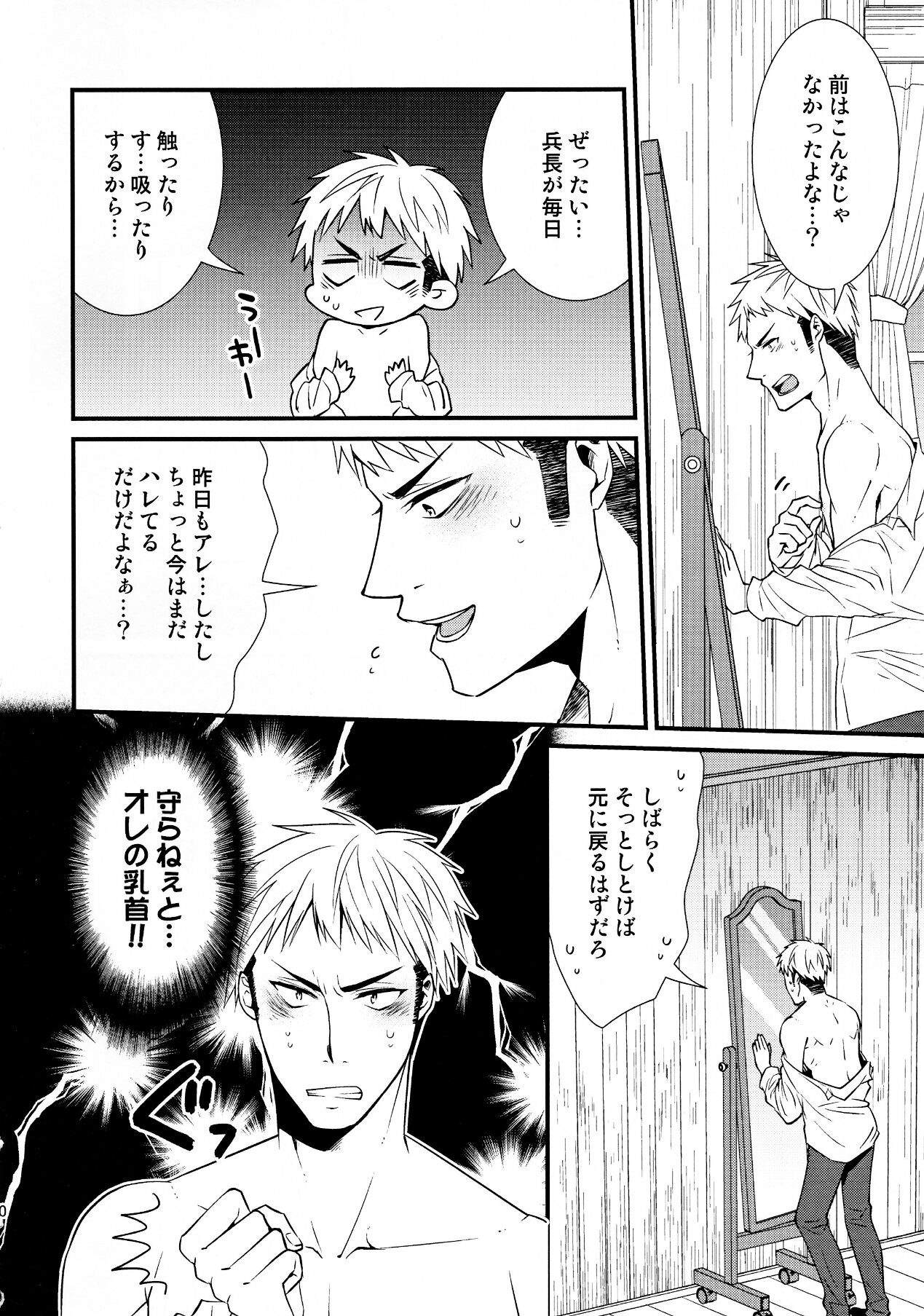 Chikubi Ijirischtein page 9 full