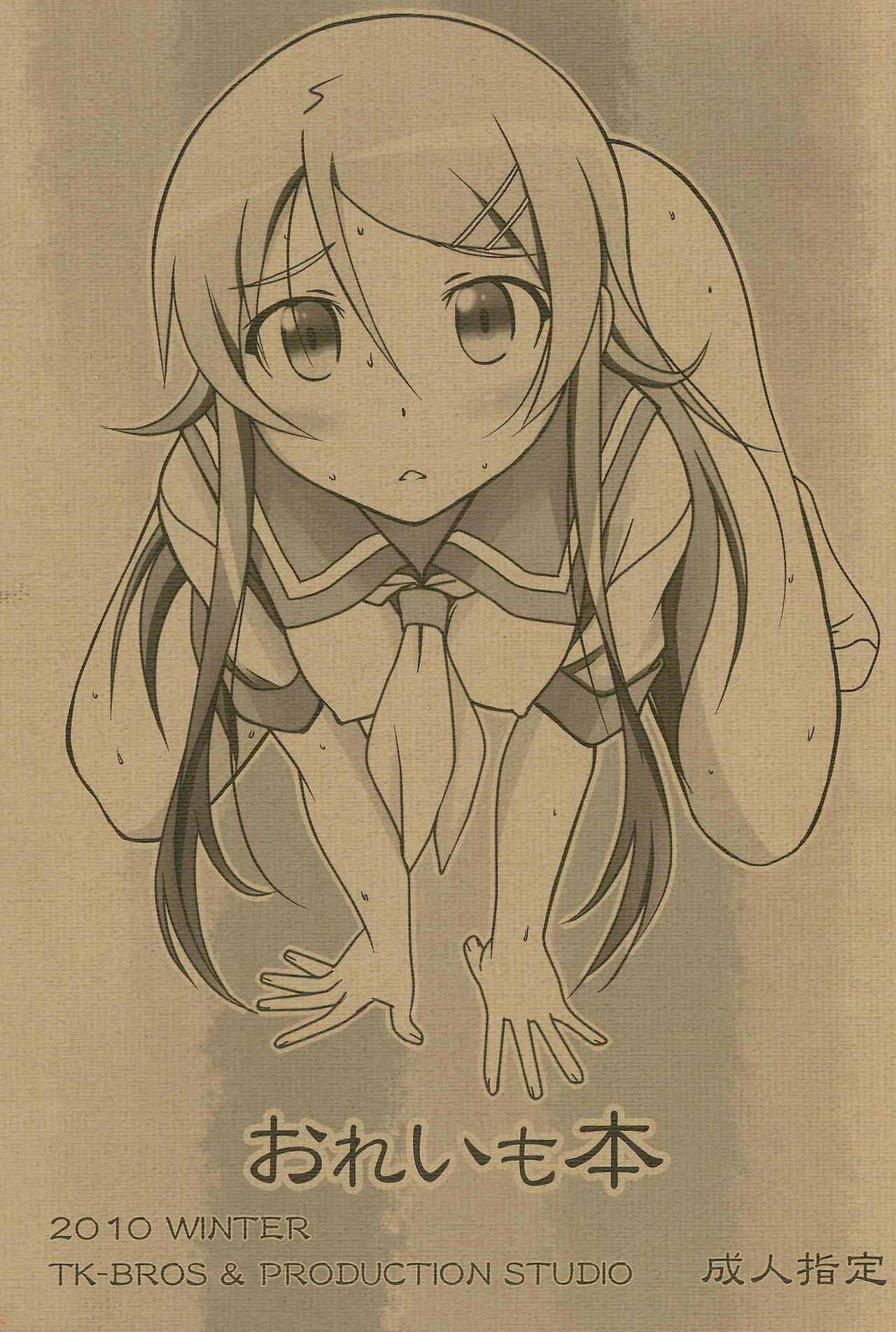 Oreimo Hon page 1 full