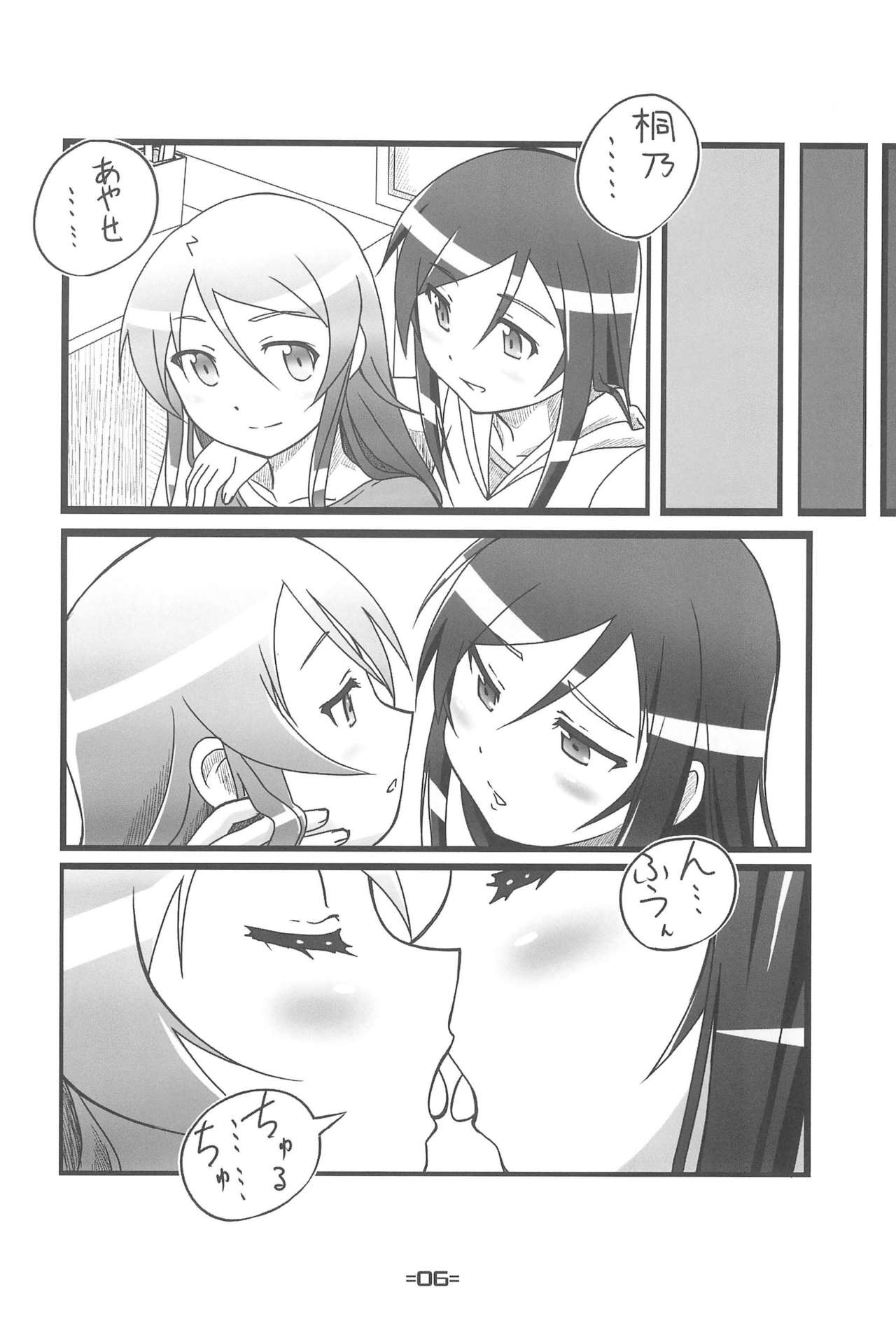 Oreimo Hon page 8 full