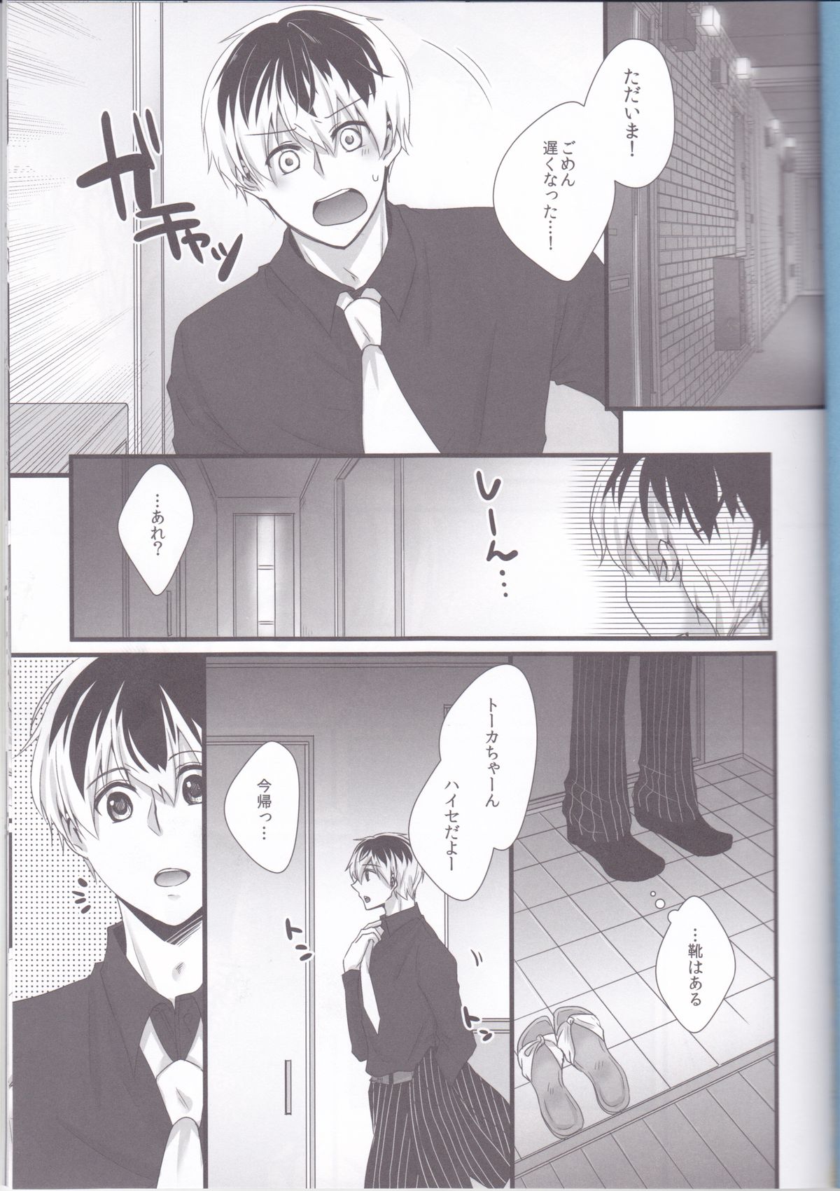 Touka-chan ga Mezamenai!! page 3 full