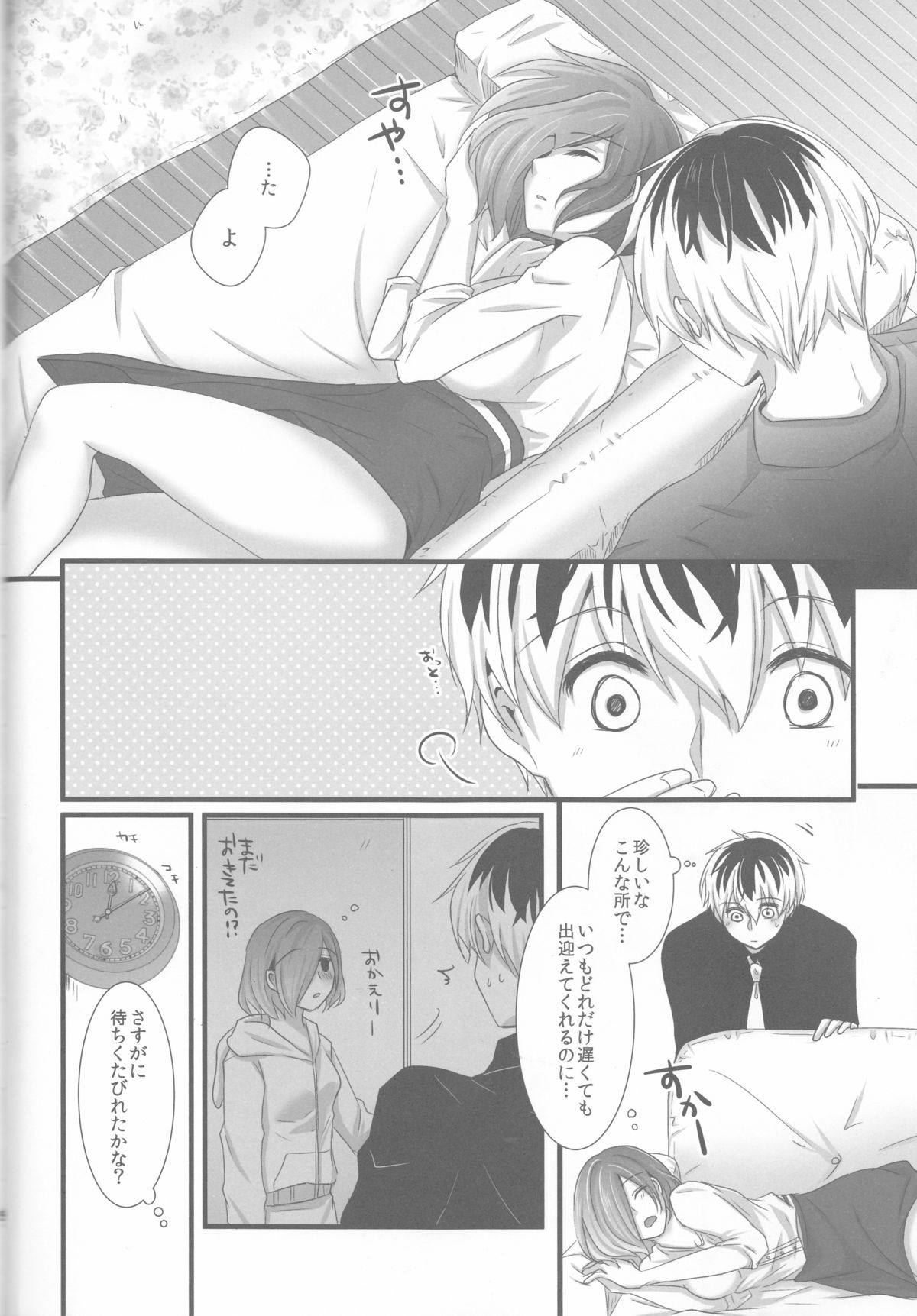 Touka-chan ga Mezamenai!! page 4 full