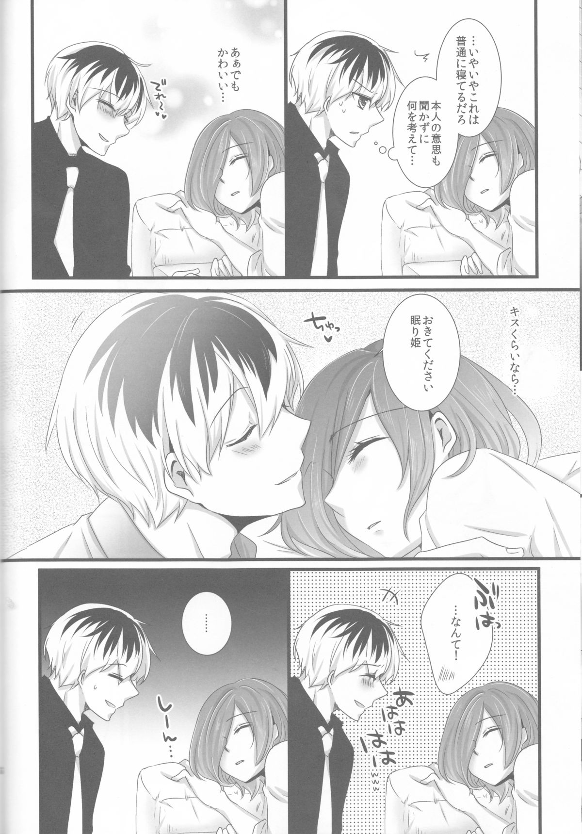 Touka-chan ga Mezamenai!! page 6 full