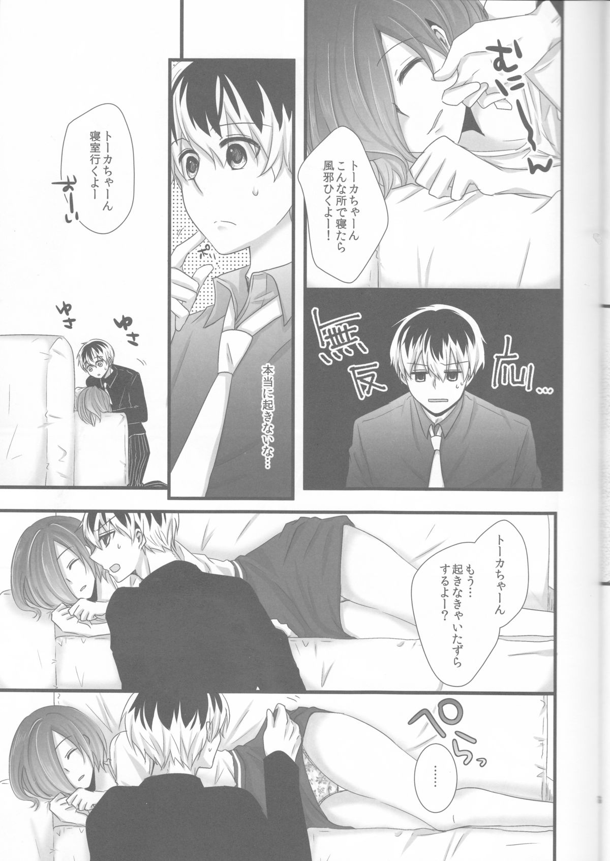 Touka-chan ga Mezamenai!! page 7 full