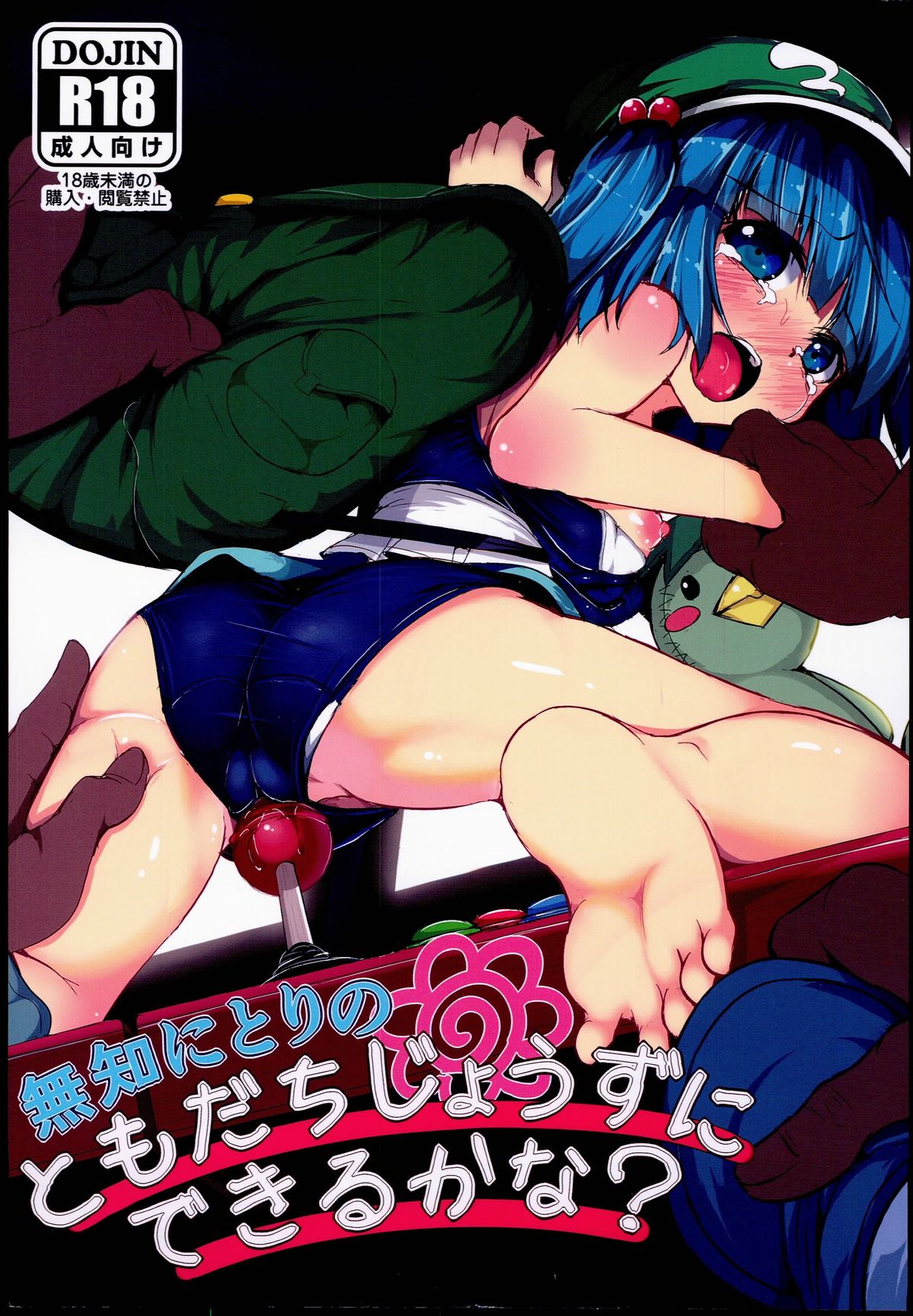 Muchi Nitori no Tomodachi Jouzu ni Dekiru kana? page 1 full