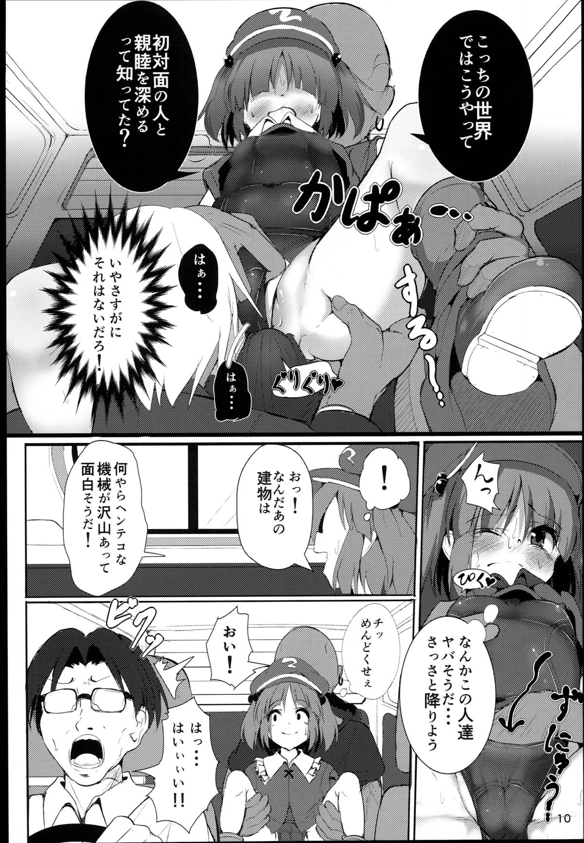Muchi Nitori no Tomodachi Jouzu ni Dekiru kana? page 10 full