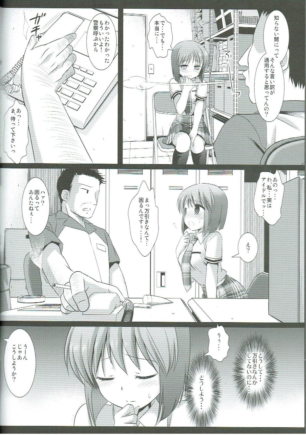Idol Ryoujoku 8 Hagiwara Yukiho Manbiki Rape page 5 full