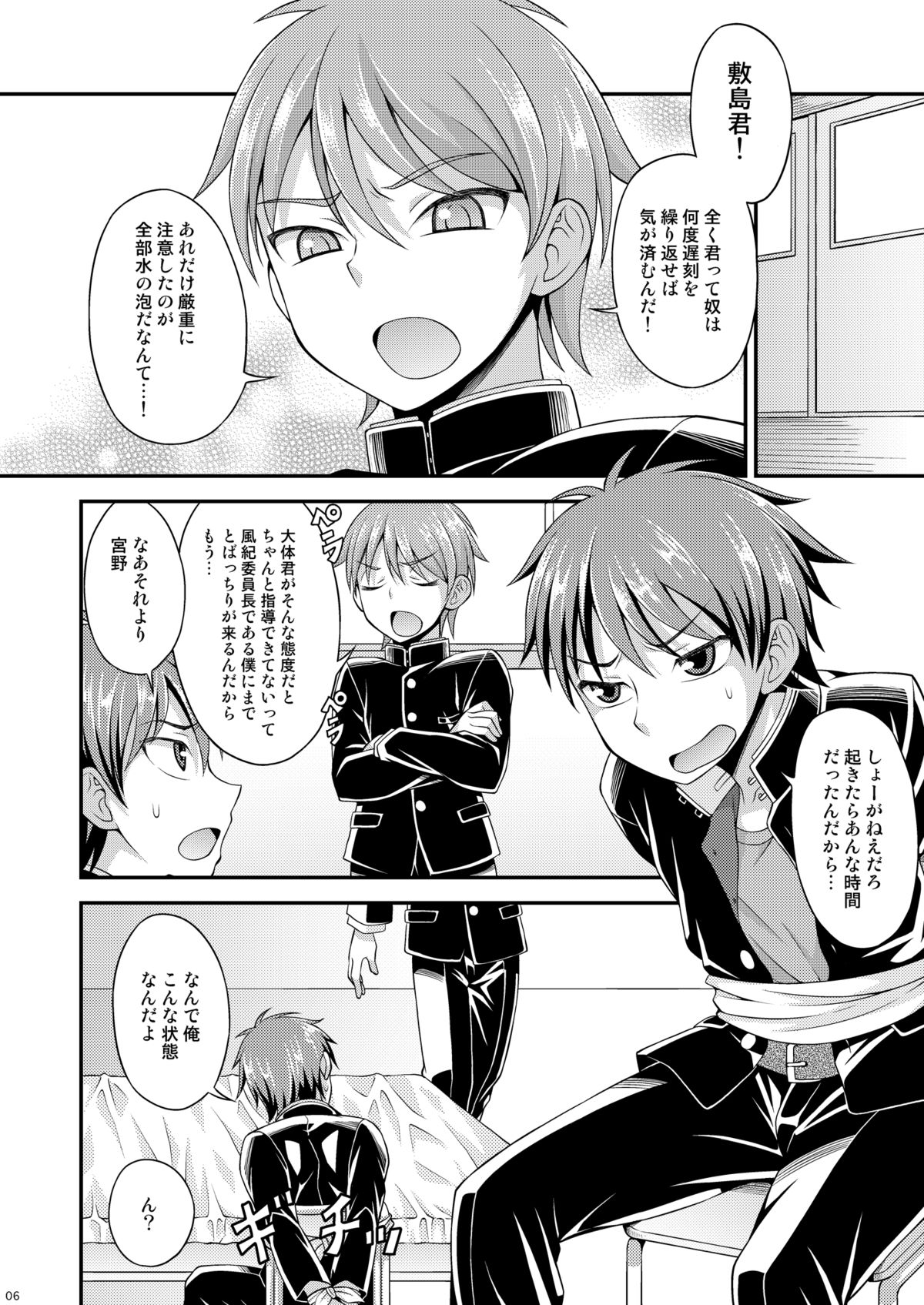 Anraku Shidou page 5 full