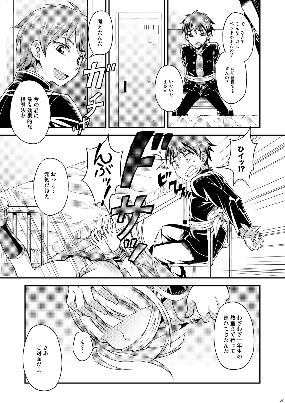 Anraku Shidou page 6 full