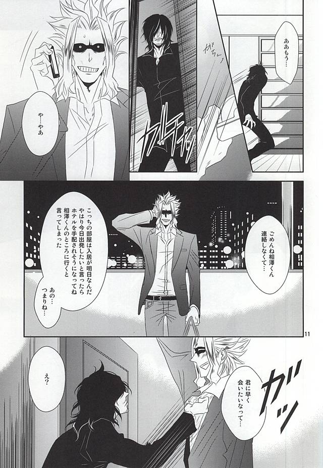 Toge to Niku page 10 full