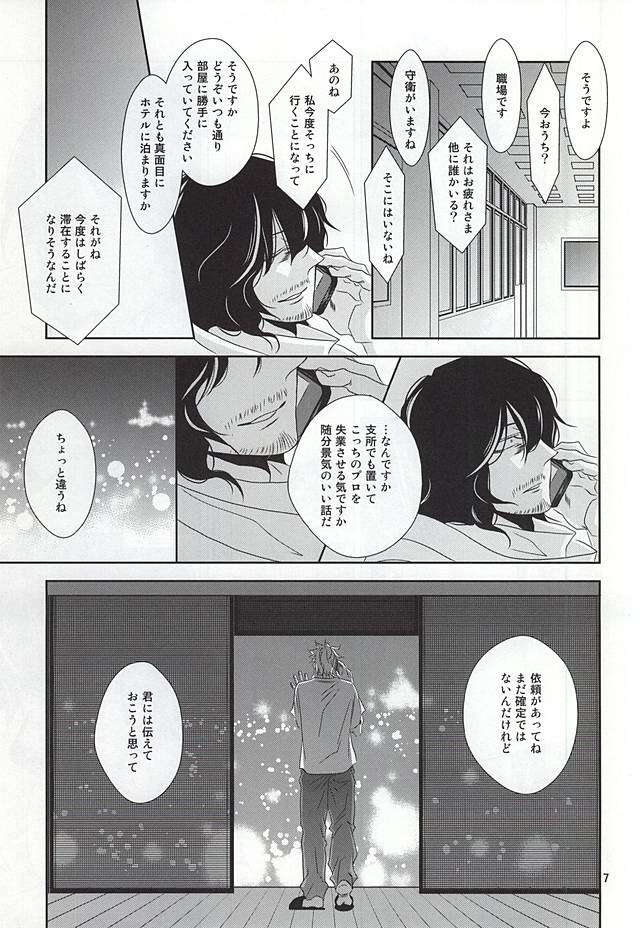 Toge to Niku page 6 full