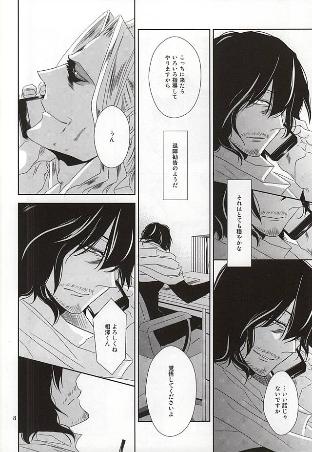 Toge to Niku page 7 full