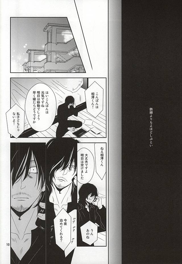 Toge to Niku page 9 full