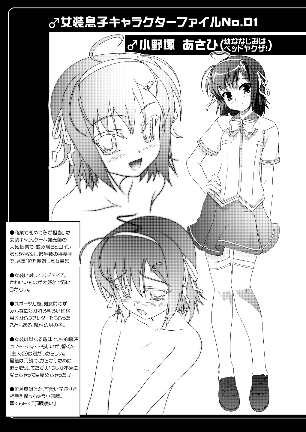 Josou Musuko ~Oomori Tsuyudaku~ 1Nounai Kanojo Chara Soushuuhen page 5 full