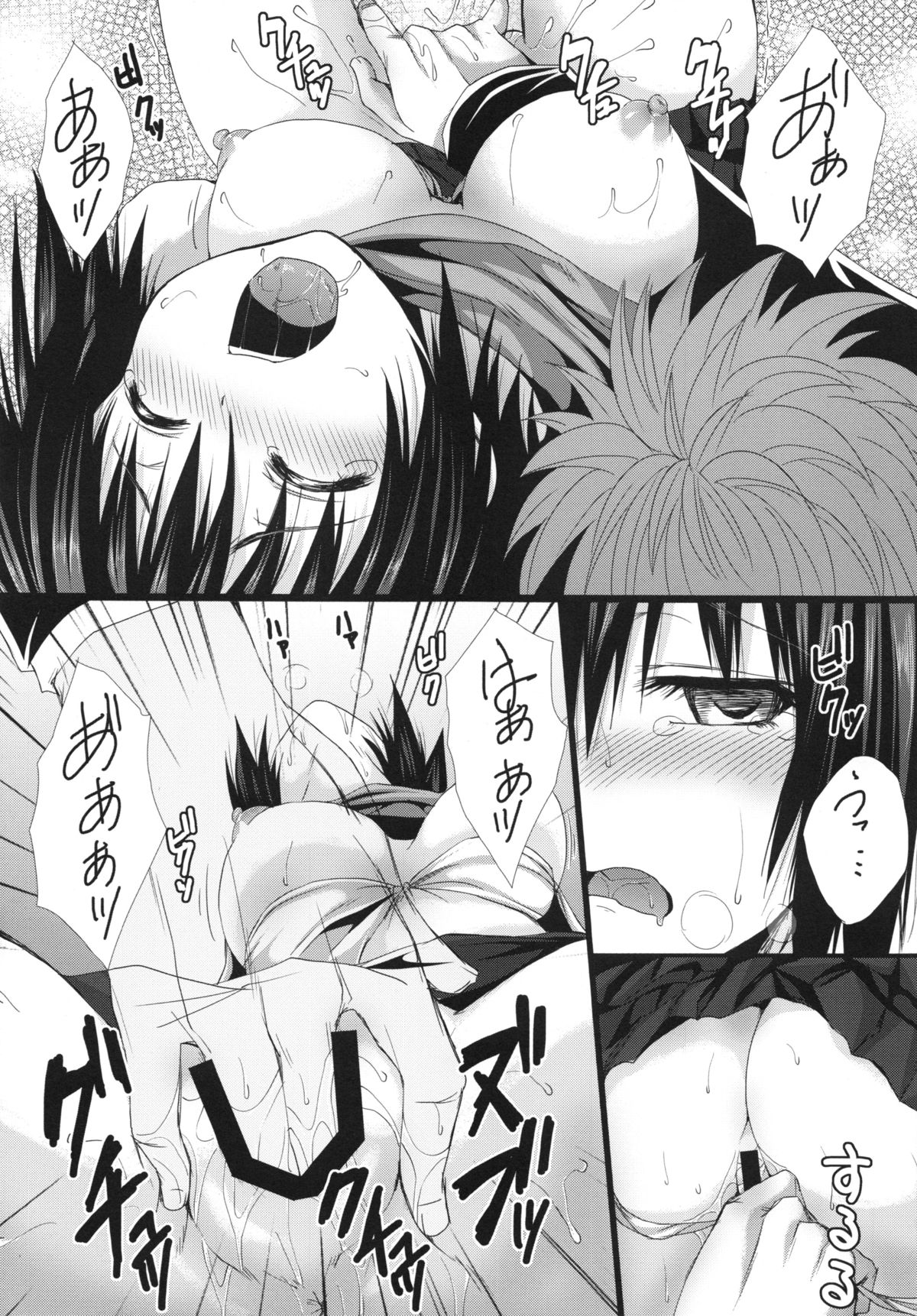 Rojiura de page 8 full