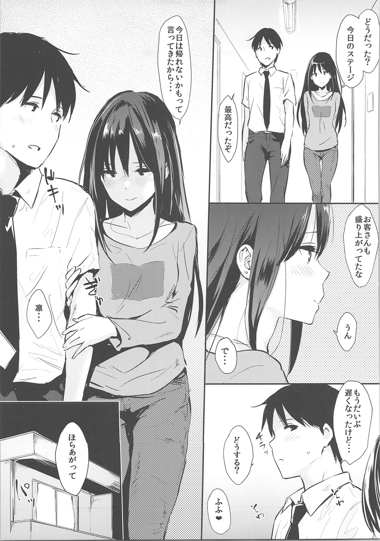 Shiburin-ppoi no! 2 page 4 full