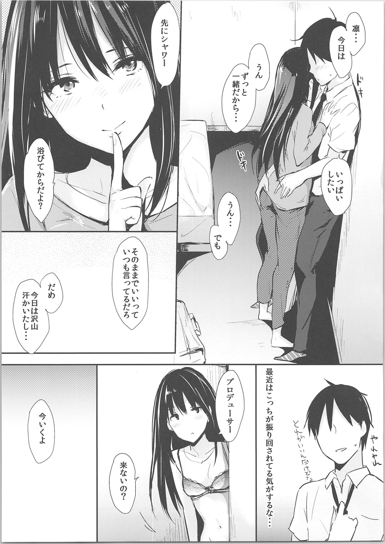 Shiburin-ppoi no! 2 page 6 full