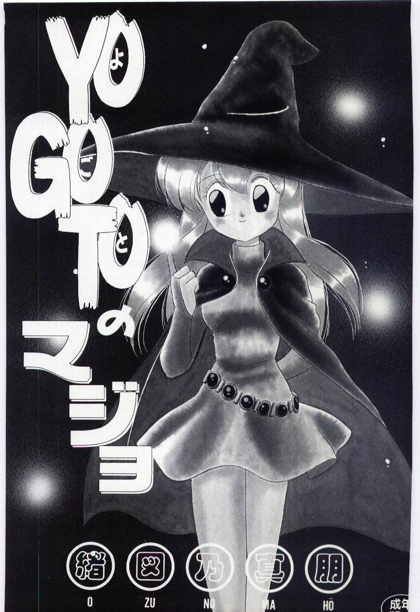 YOGOTO no Majo page 3 full