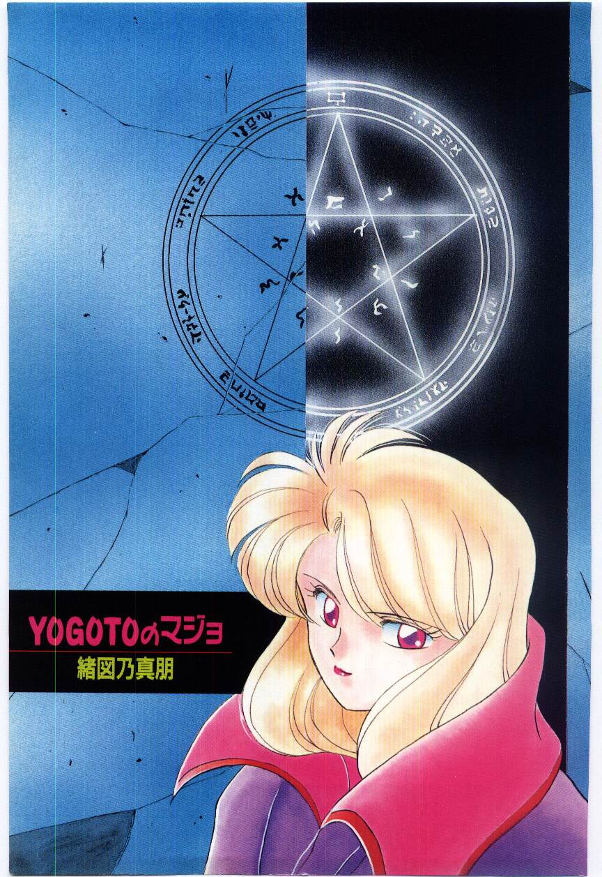 YOGOTO no Majo page 4 full