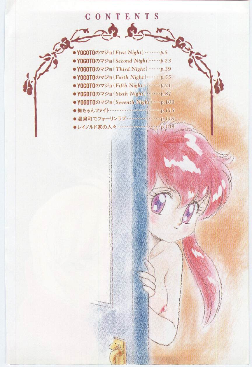 YOGOTO no Majo page 5 full