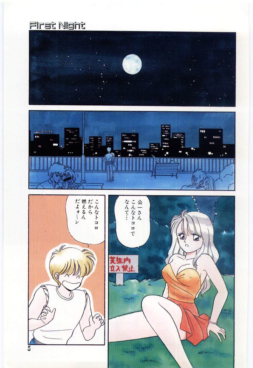 YOGOTO no Majo page 6 full