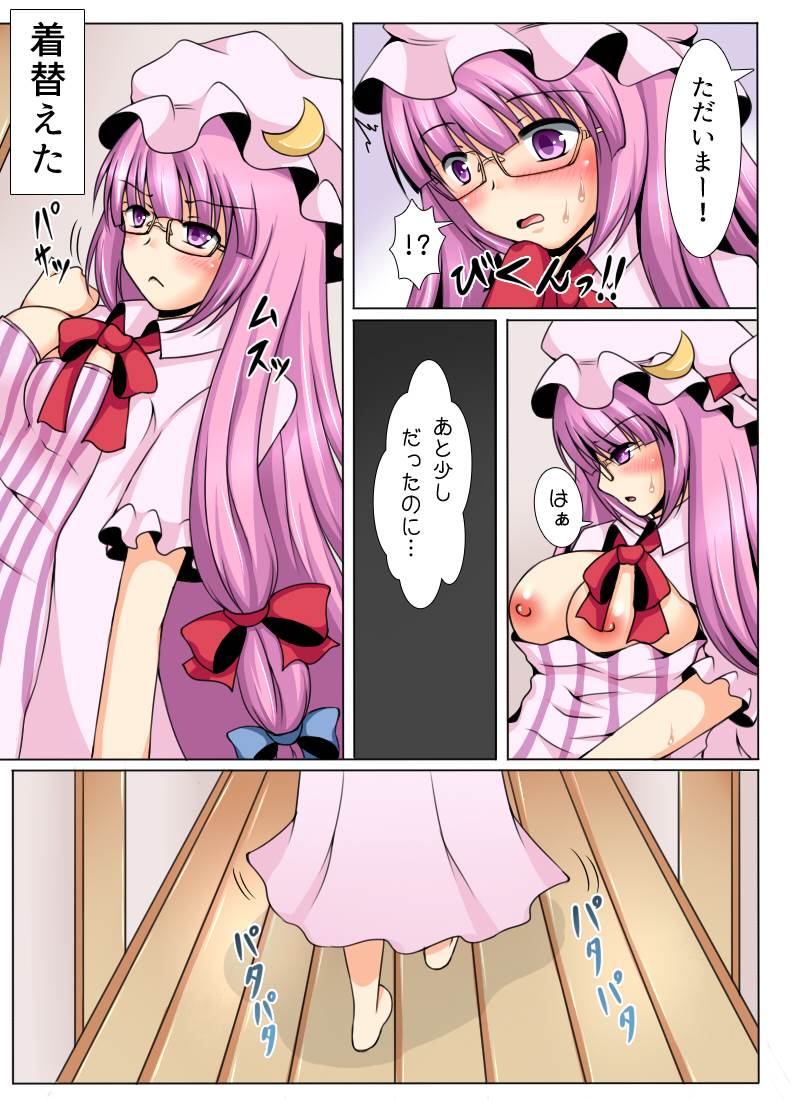Patchouli-san to Himitsu no Dousei Seikatsu page 4 full