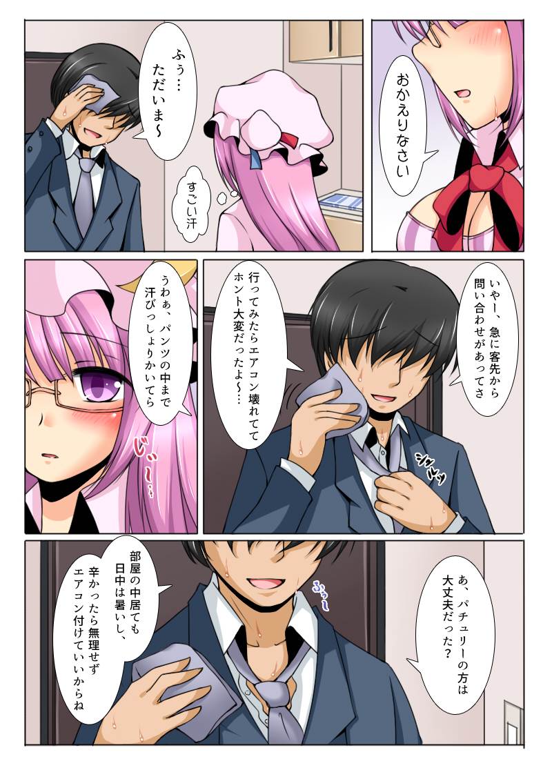 Patchouli-san to Himitsu no Dousei Seikatsu page 5 full