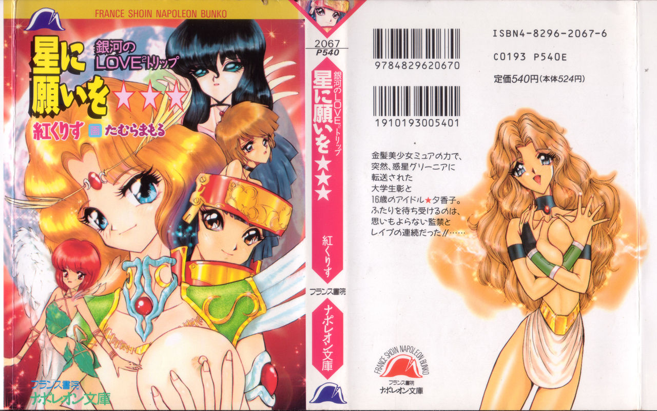 Hoshi ni Negai o page 1 full