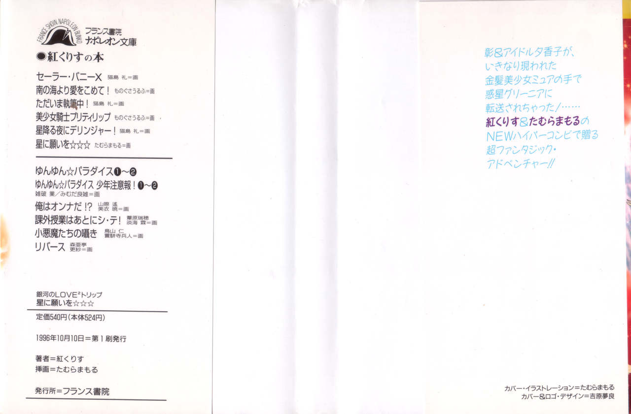 Hoshi ni Negai o page 2 full