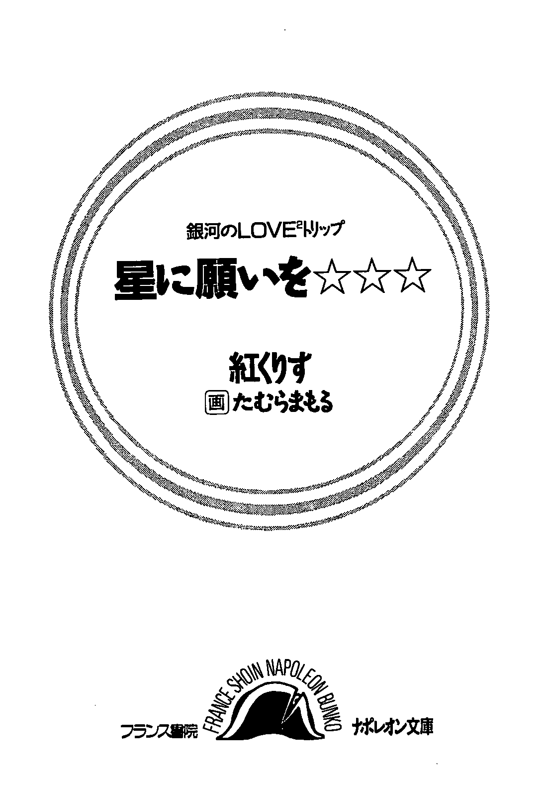 Hoshi ni Negai o page 3 full