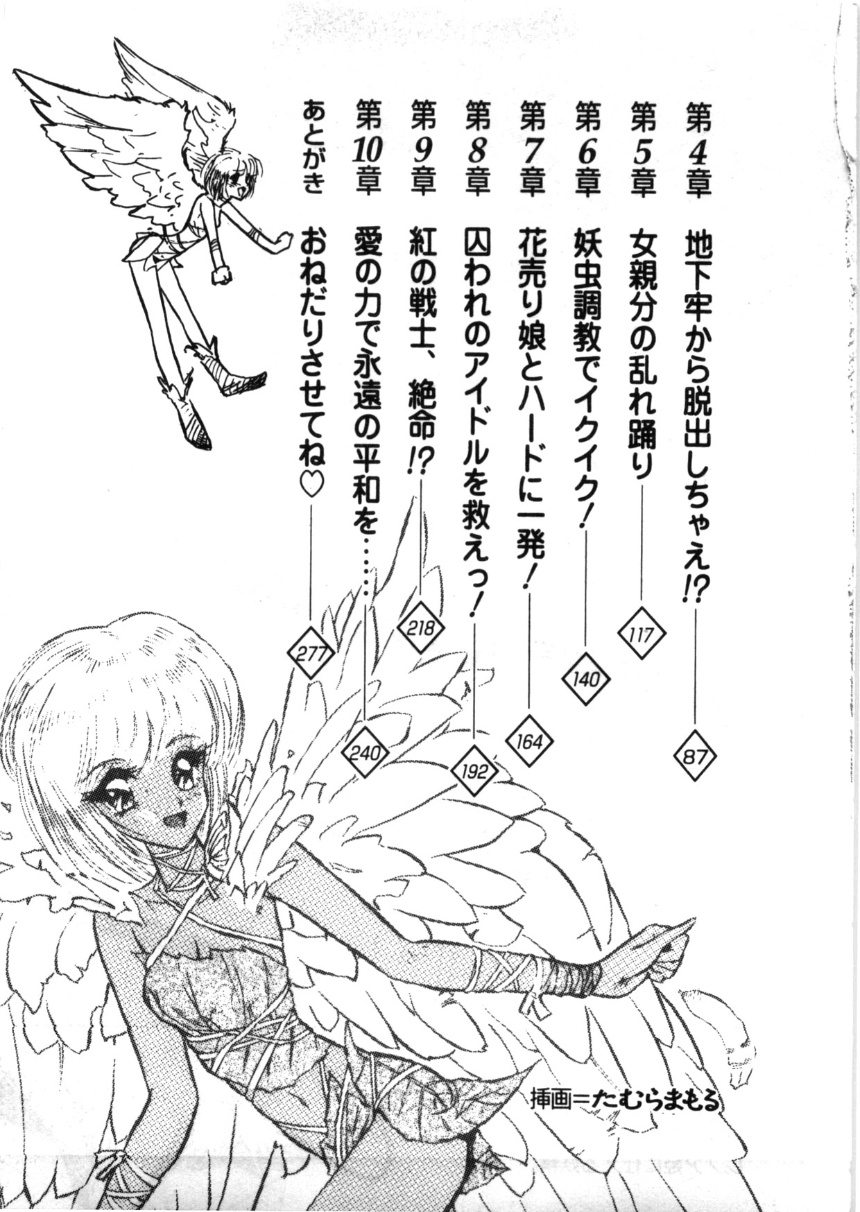 Hoshi ni Negai o page 7 full