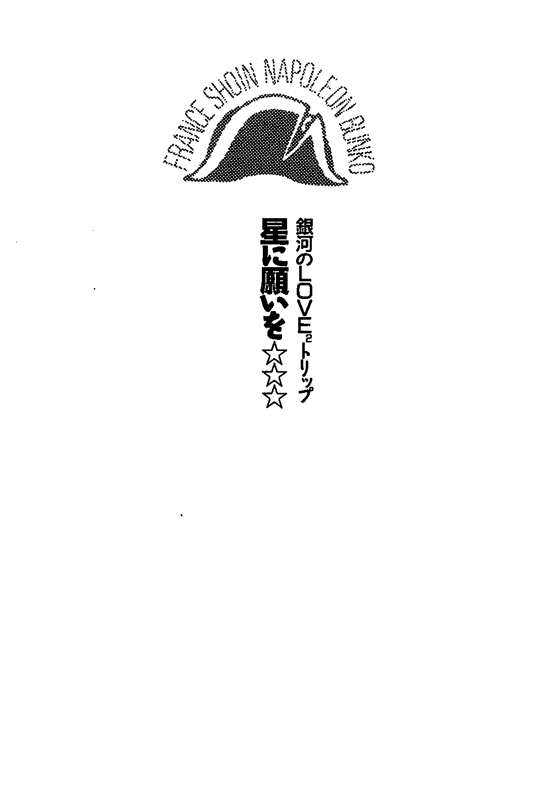 Hoshi ni Negai o page 9 full