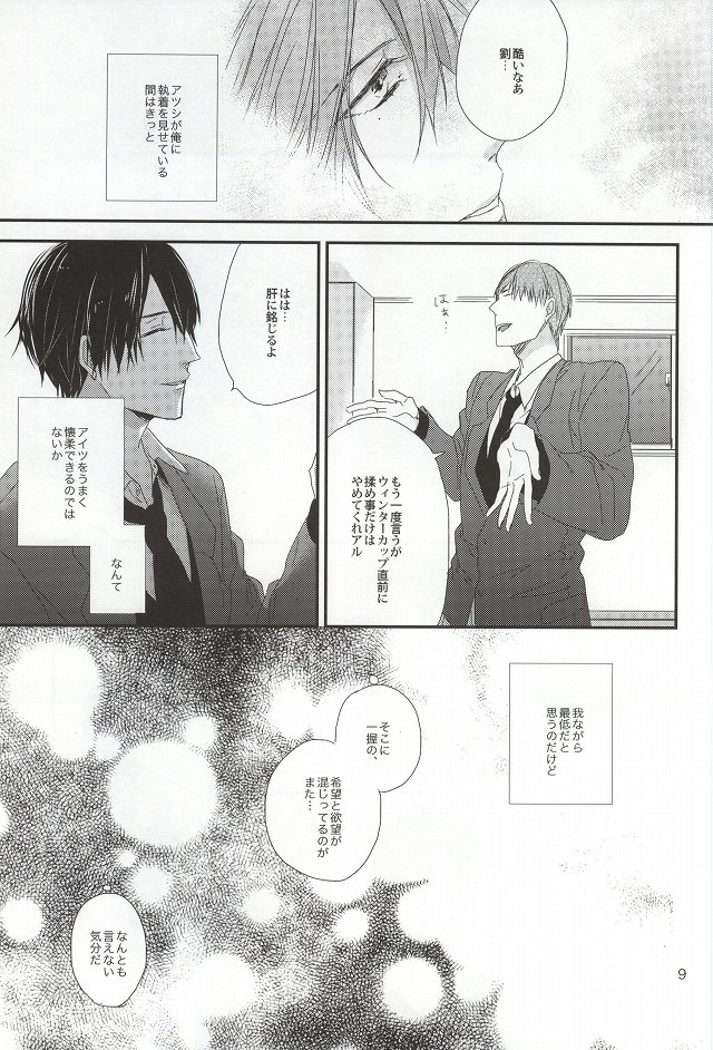 Chiru Chiru Michiru 2 page 7 full