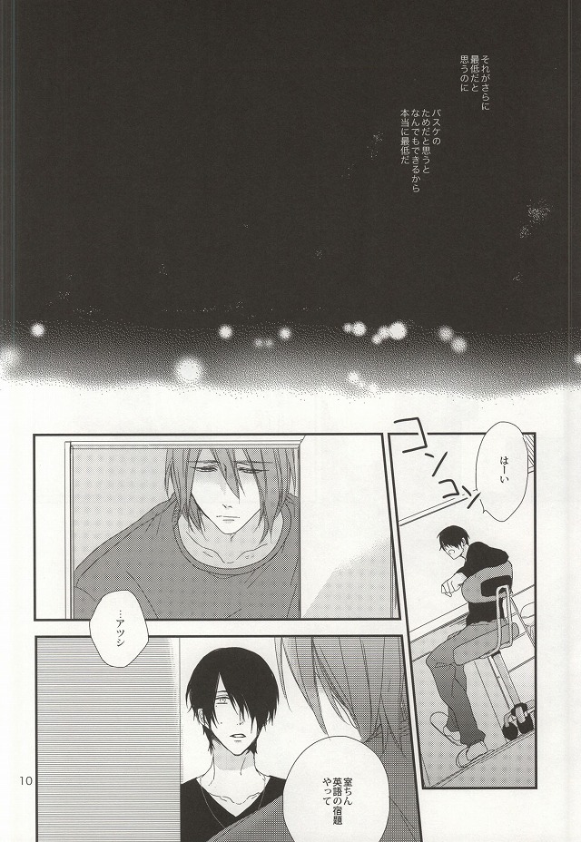 Chiru Chiru Michiru 2 page 8 full