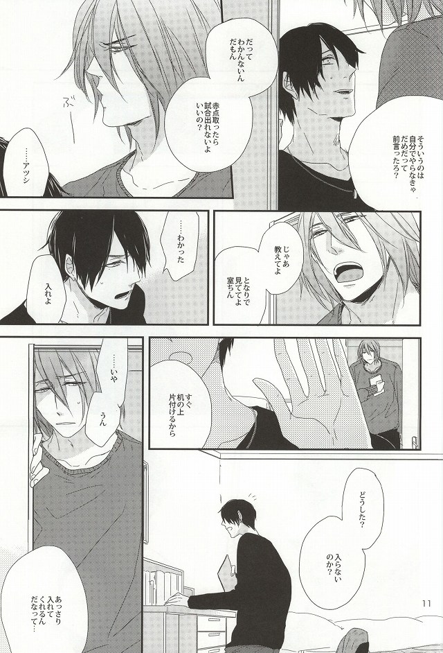 Chiru Chiru Michiru 2 page 9 full