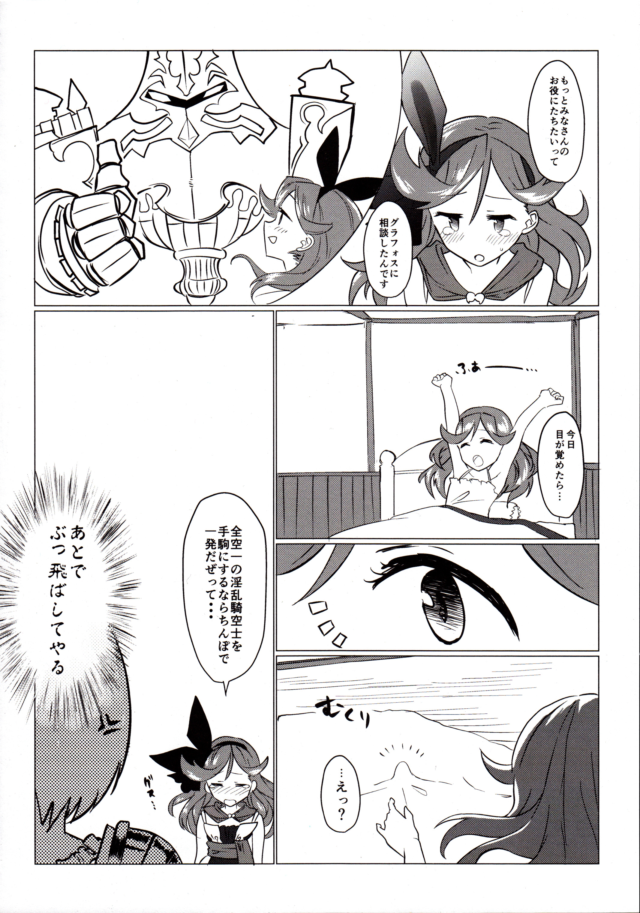 Grafos! Ochinchin Hayashicha Dame Desho!! page 3 full