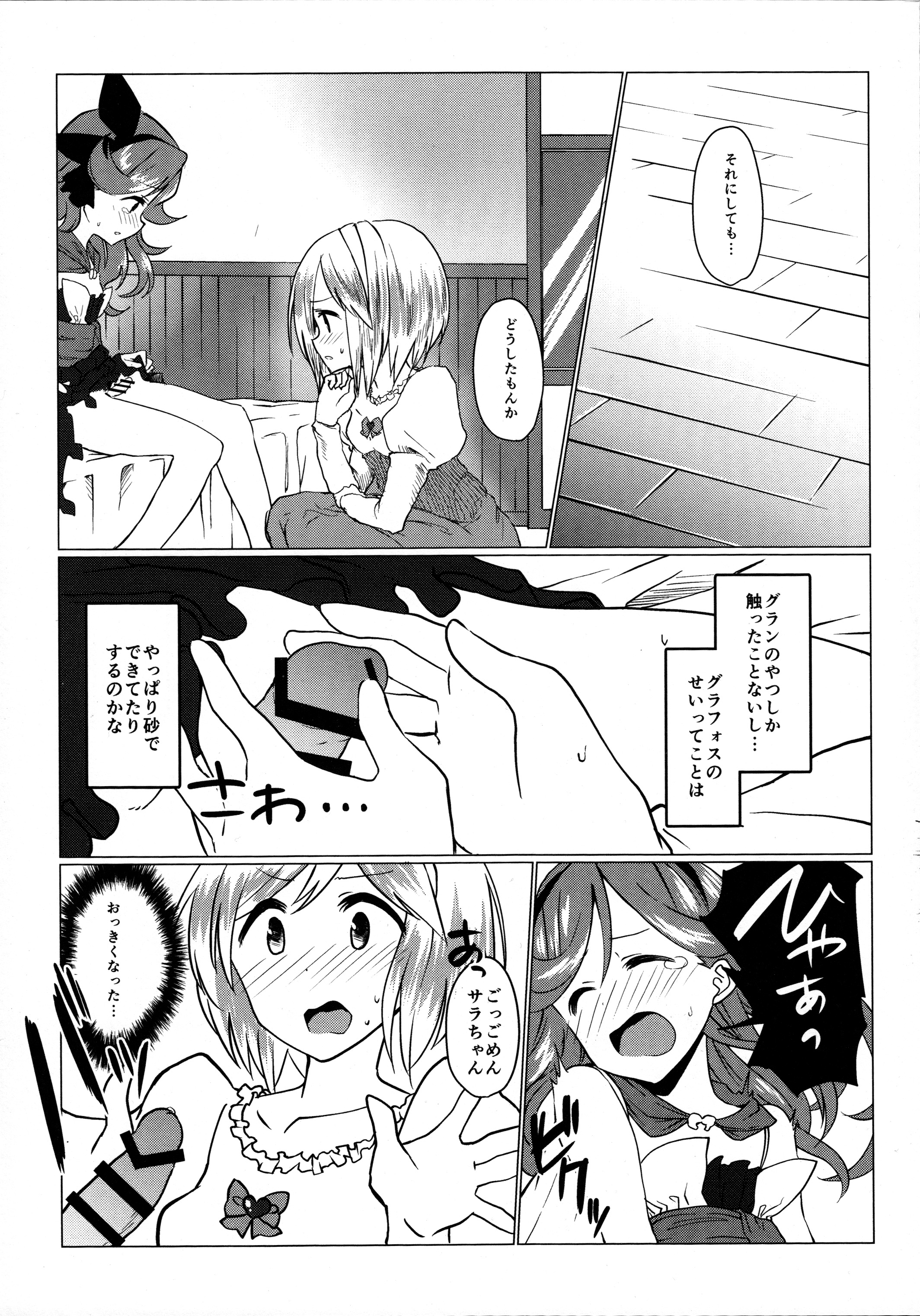 Grafos! Ochinchin Hayashicha Dame Desho!! page 4 full