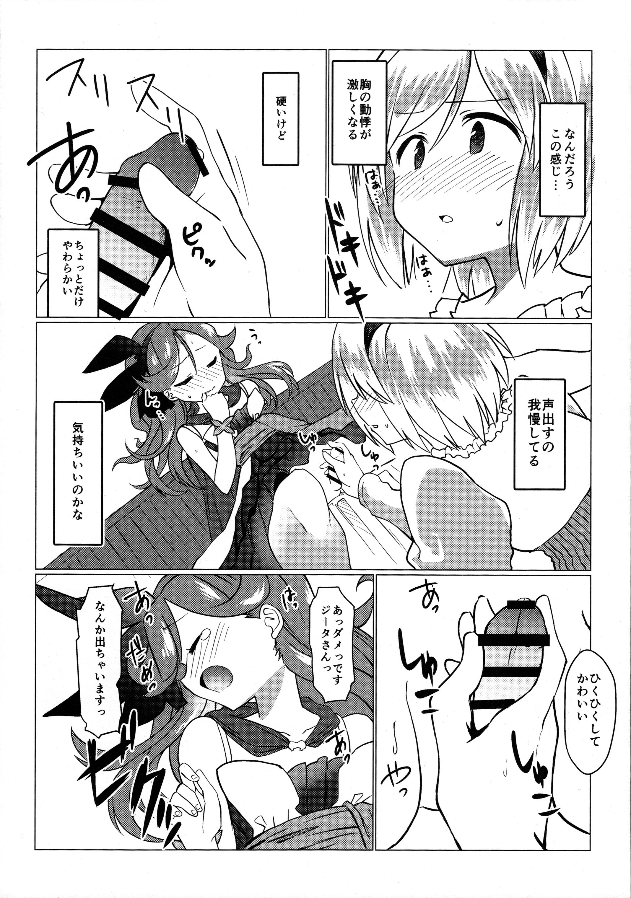Grafos! Ochinchin Hayashicha Dame Desho!! page 5 full