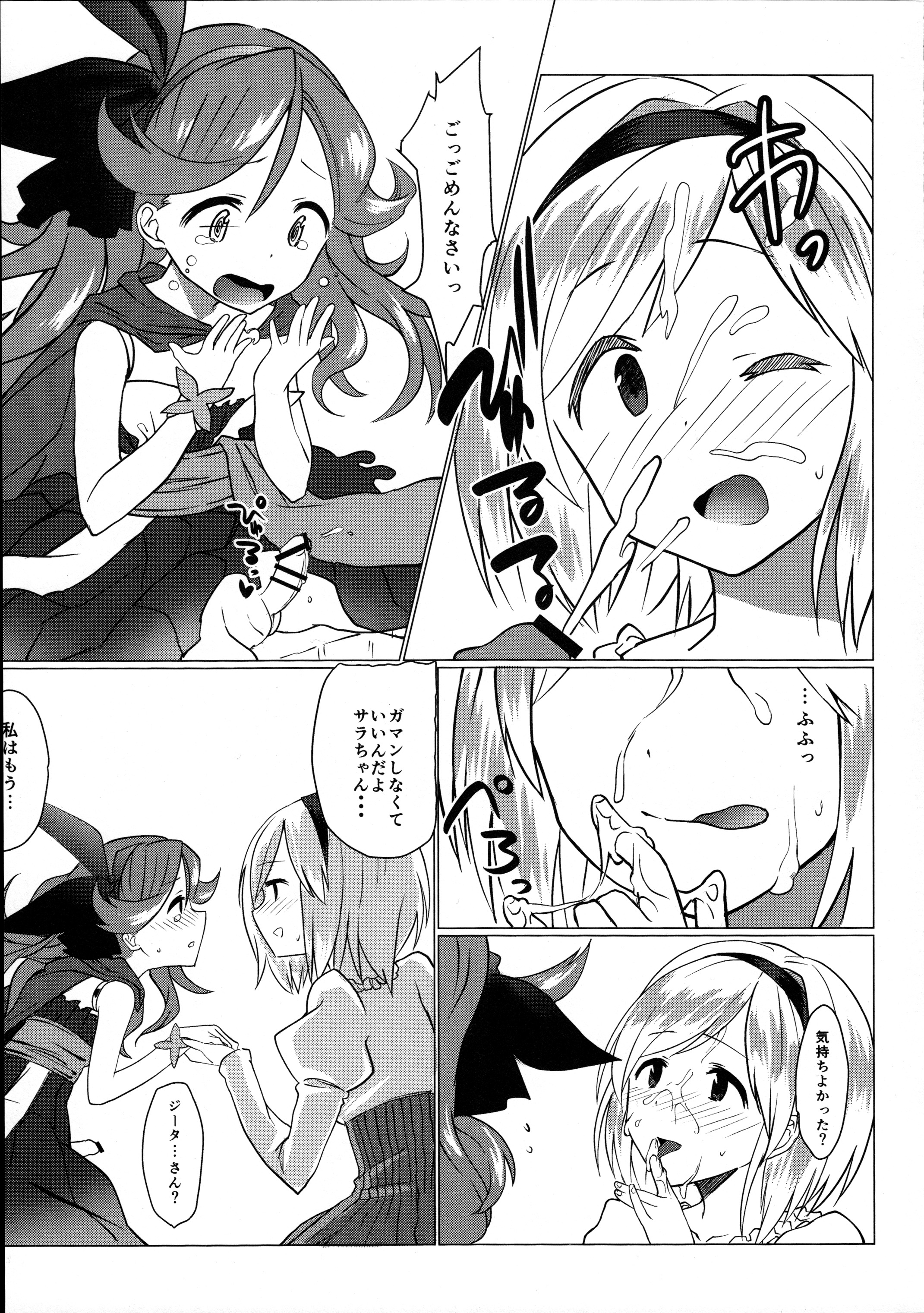 Grafos! Ochinchin Hayashicha Dame Desho!! page 6 full