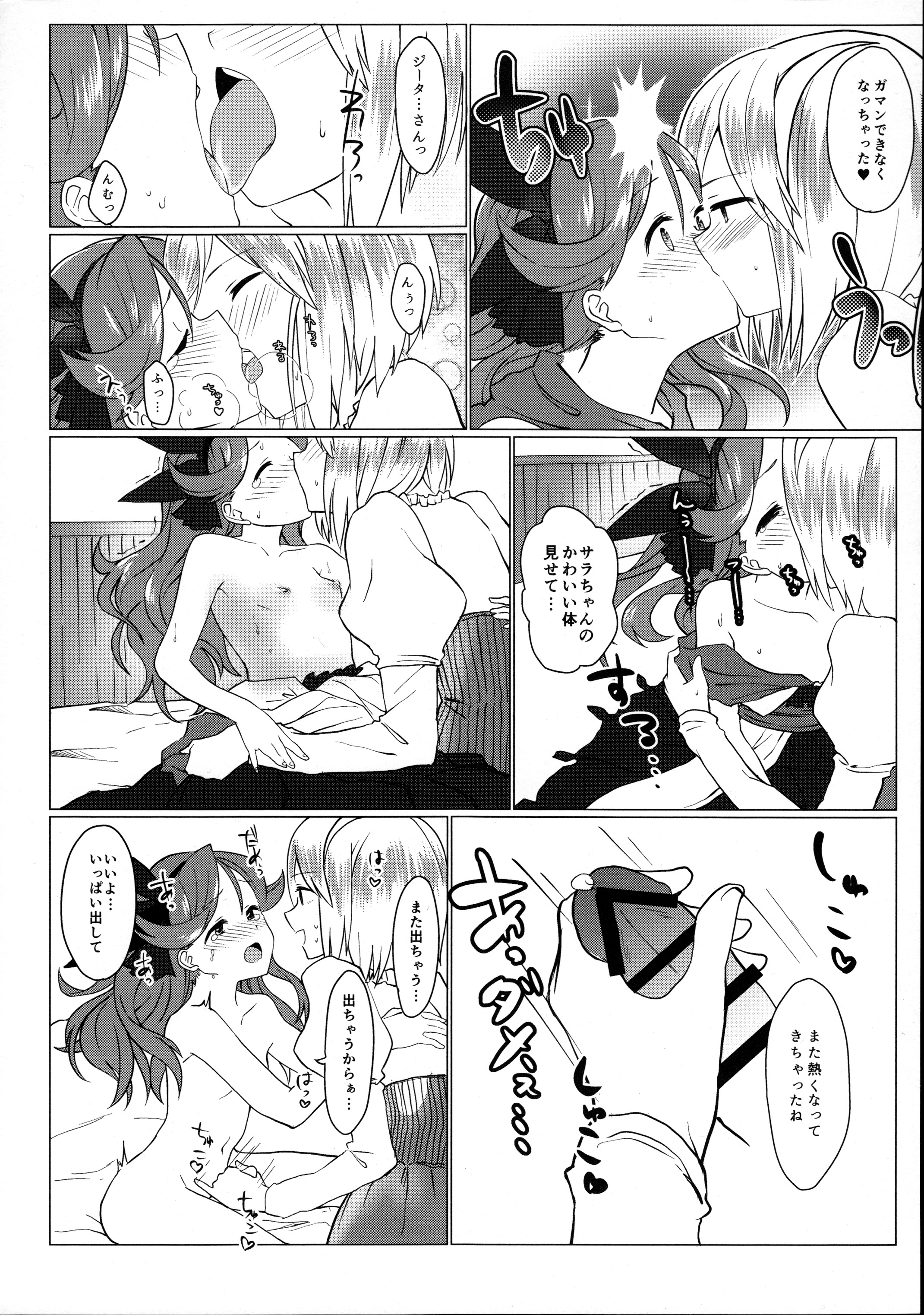 Grafos! Ochinchin Hayashicha Dame Desho!! page 7 full