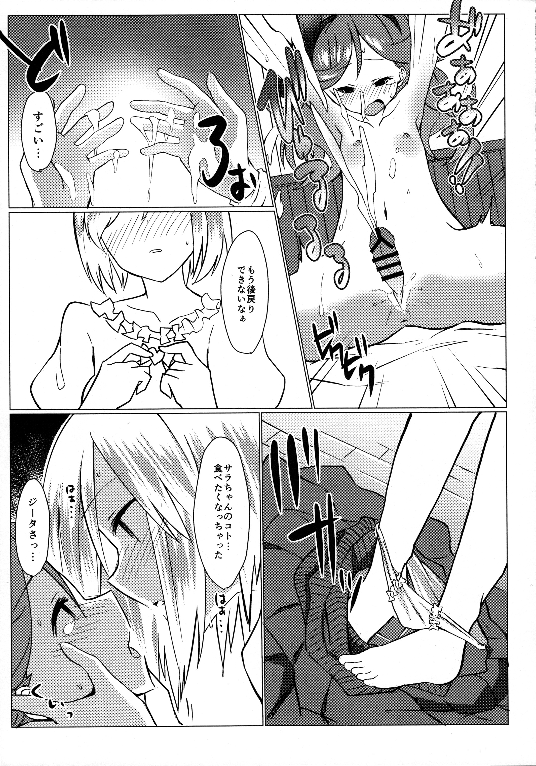 Grafos! Ochinchin Hayashicha Dame Desho!! page 8 full