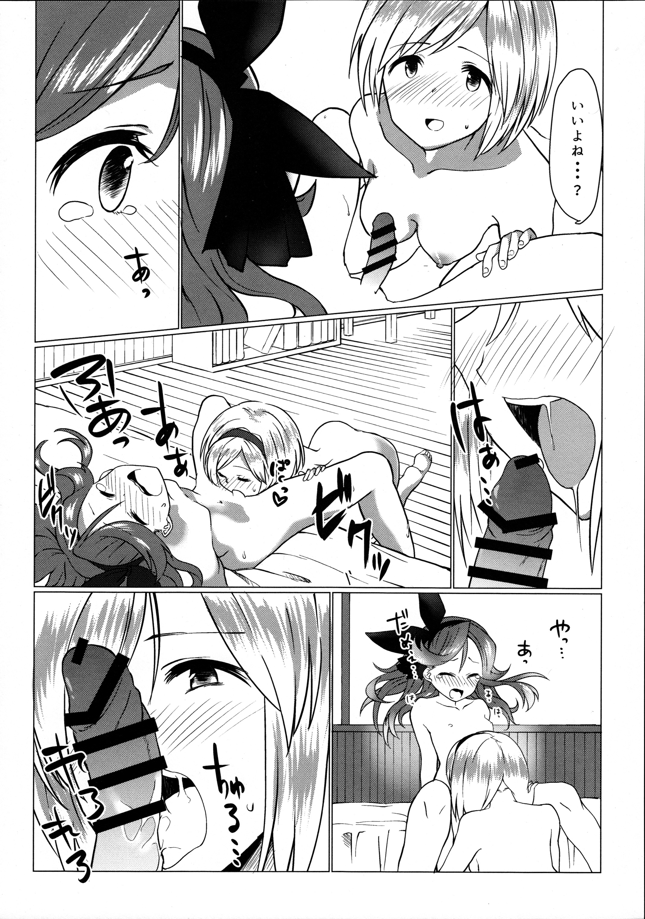 Grafos! Ochinchin Hayashicha Dame Desho!! page 9 full