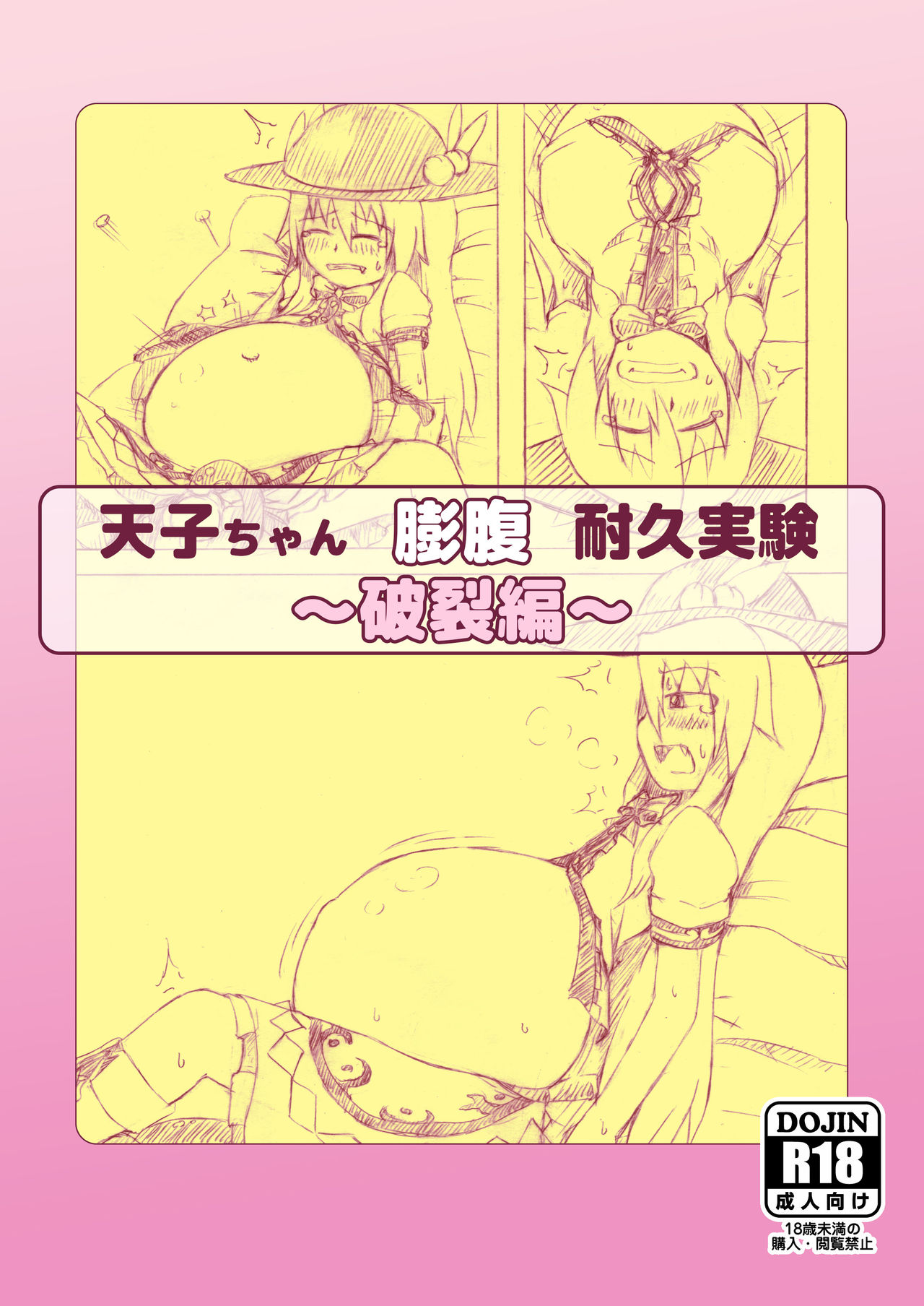 Tenshi-chan Boufuku Taikyuu Jikken ~Haretsu Hen~ page 1 full