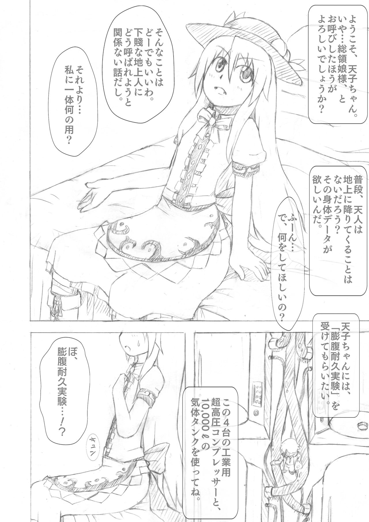 Tenshi-chan Boufuku Taikyuu Jikken ~Haretsu Hen~ page 2 full